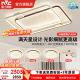 雷士（NVC） 吸顶灯客厅灯大灯灯具套餐星空北欧房间灯书房全屋 包安装星雨 【经济遥控款】-三室两厅搭餐厅灯