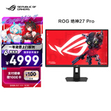 华硕ROG 绝神27 Pro XG27JCG  27英寸电竞显示器5K 180Hz双模2K 330Hz HDR600 G-SYNC无撕裂HDMI 2.1