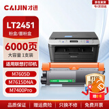 才进适用联想m7400pro粉盒m7605d硒鼓m7615dna墨粉盒lj2605d m7655dhf碳粉m7405d m7455dnf打印机墨盒lt2451h