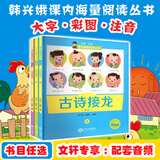 【书目任选】学拼音儿歌77首 三字童谣 韩兴娥与课内海量阅读丛书 小学生一二三四年级课外阅读必读 趣读识写一条龙歇后语接龙多音字儿歌200首古诗接龙成语接龙成语歇后语谚语俗语儿歌100首 古诗接龙 彩