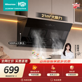 海信（Hisense）侧吸21立方大吸力国标一级家用抽排吸油烟机出租房自建房以旧换新补贴CXW-260-DJ906H 可配燃气灶