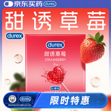 杜蕾斯（durex）避孕套 安全套 甜诱草莓2只装 情趣果味 成人计生用品 套套