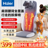 海尔（Haier）【中秋节礼物】按摩靠垫按摩器肩颈腰背部按摩仪全身躺垫坐垫多功能按摩椅垫送长辈HQY-D134WPro