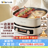 小熊（Bear）电火锅 鸳鸯锅家用火锅专用锅分体多功能锅 电煮锅涮肉锅火锅锅3分钟速沸分区控温 D60J1 6.5L