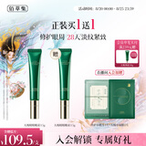 佰草集太极肌源啵啵眼霜15g紧致抗皱淡纹淡化黑眼圈送生日礼物男女