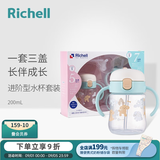 利其尔（Richell）儿童水杯吸管杯水壶牛奶杯学饮杯鸭嘴杯配件宝宝畅饮杯训练杯套装 T.L.I进阶型水杯 套装D(小狗）