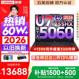 联想拯救者Y7000P 2026年补贴15% 电竞游戏笔记本电脑 满血RTX5070可选 大学生高性能AI标压酷睿 【2026新品】Ultra7-255HX 16G 1T 满血RTX5060丨国补 1
