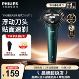 飞利浦（PHILIPS）新款男士电动剃须刀新一代旋风1系刮胡刀 风驰切剃3D浮动刀头 官方旗舰店 生日礼物送男生老公父亲 【三刀头性价比首选】旋风1系S1771/02