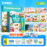 宝宝巴士图书宝贝jojo点读笔书0-1-3-6岁儿童早教故事机有声发声图书绘本童书宝宝启蒙认知大百科开学季幼儿园入园启蒙硬壳绘本中英双语启蒙儿童益智玩具课外阅读儿童读物亲子阅读生日礼物 1-4岁【启蒙