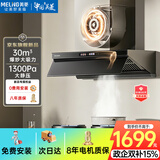 美菱（MeiLing）顶侧一体吸油烟机30变频爆炒大吸力1300Pa静压家用排抽油烟机挥手语音开关热清洗以旧换新ED601KL