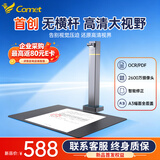 科密金标AI智能扫描仪 2600万像素高拍仪 发票扫描连续扫描 PDF合成OCR识别 扫描全能王 A3 GP510D
