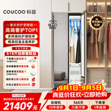 COUCOQ 科驭【高奢】衣物护理机S1 （镜面款）家用干洗智能除皱塑型热泵烘干神器衣服消毒护理柜