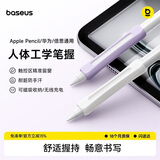 倍思适用苹果pencil笔握apple pencilpro防滑类纸膜硅胶保护套pencil一二代(USB-C)通用笔防滑书写笔套