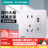 西门子（SIEMENS） 开关插座面板 墙壁大板二三插暗装 致典系列雅白色 五孔带USB+tpye-c 20W