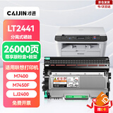 才进适用联想m7400硒鼓lt2441h粉盒m7450f m7650df m7650dnf lj2400l m7600d打印机墨粉盒复印一体机碳粉墨盒