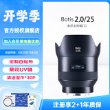 蔡司（ZEISS）Batis全画幅索尼E口定焦微单相机镜头近摄自动对焦挂机扫街 Batis 2/25 【广角镜头】