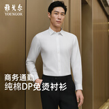 雅戈尔（YOUNGOR）26年秋新品纯色DP免烫衬衫棉质抗皱易打理长袖衬衫男 白色 38