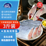 浦晟冷冻渤海湾带鱼段去头去尾净重3斤烧烤生鲜食材小眼带鱼开海季
