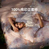 梦洁家纺[70周年]精梳棉四件套100%纯棉印花套件被罩全棉枕套床单床品1.8米床被套220X240cm织秋