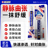 羽藤制药静脉曲张专用蚯蚓腿药膏冷敷凝胶血管堵塞疏通可搭弹力袜进口膏药