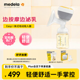 美德乐（Medela）电动吸乳器智能单边防逆流舒适按摩母乳喂养Easy一体式电动吸乳器