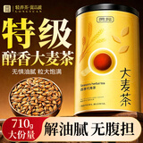 贡苑大麦茶特级正品 原味烘焙炒苦荞麦芽茶搭回奶断奶养生花草茶710g