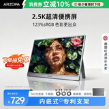 ARZOPA阿卓帕小卓16英寸便携式显示器 2.5K超清 高色域 手机电脑笔记本设计扩展显示屏 Z1RC