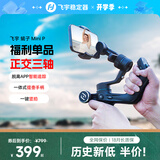 FeiyuTech飞宇蝎子MiniP 手机云台 专业三轴防抖 提握一体  手持云台稳定器 手机稳定器 黑色