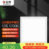 公牛吸顶灯 LED正方形平板灯金属边框厨房灯厨卫灯12W色温5700K