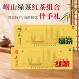 崂乡2026新茶崂山绿茶红茶组合160g双喜对拼青岛特产中秋伴手礼盒