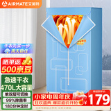 艾美特（AIRMATE）【470L大容量】烘干机家用干衣机烘衣机暖风机柔烘定时衣柜式婴儿内衣消毒机小型风干机 HGY905P
