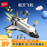 森宝积木拼装宇宙火箭玩具航天飞机男孩生日礼物 航天飞机203387