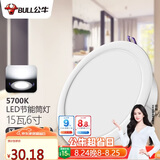 公牛（BULL）LED筒灯天花灯嵌入式孔灯 15W/6寸自然白光5700K/开孔150-160mm