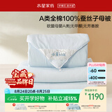 水星家纺蚕丝被100%蚕丝子母被子冬被冬季加厚被芯约8.8斤200cm×230cm