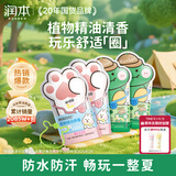 润本植物精油香圈手环30条*4组合装森林+恐龙儿童成人户外游玩便携