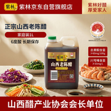 紫林山西老陈醋6度1L【山西特产】gB/T19777长期保存醋泡凉拌调味料