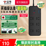 公牛（BULL） 防雷抗电涌抗浪涌高端家用电器/防浪涌插座/插排/接线板 【六插位+总控】5m防雷抗电涌（新国标）