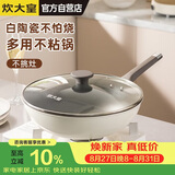 炊大皇炒锅不粘锅易洁少油烟平底煎炒锅32cm电磁炉通用瓷晶CJ32CG