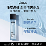 欧莱雅男士专用爽肤水130ml保湿平衡补水控油须后水护肤品七夕礼物