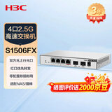 华三（H3C）2.5G交换机4口2.5G电口+2万兆光口交换器 支持端口优先转发 网络网线分线器 兼容猫棒NAS S1506FX