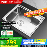 华帝（VATTI）304不锈钢水槽单槽拉丝不锈钢洗菜盆 厨房水槽洗碗盆-以旧换新