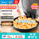 美的（Midea）【品牌直营】电饼铛电饼档家庭用双面加热加大加深烤盘大尺寸上下盘电煎烤烙饼专用锅薄饼早餐机 升级加深嫩烤 1550w JKC3051