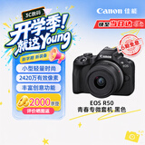 佳能（Canon）【官方旗舰】R50微单相机 风光人像拍摄 4K视频 入门级半画幅佳能相机 佳能r50黑色 18-45镜头套机
