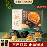 南台月良匠肉松味月饼潮式酥皮中秋节送礼家庭装独立装月饼6枚420g