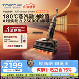添可芙万【Stretch Steam Pro同款】 Stretch Steam双驱助力版蒸汽洗地机洗拖吸一体 0缠毛躺平家用自