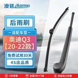 澳铭奥迪Q3【20-22款】后雨刷器/后雨刮器后窗静音耐磨天然橡胶