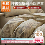 无印良品全棉磨毛床上四件套1.5/1.8米床100%纯棉床单被套200*230cm