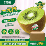 佳沛（zespri）绿奇异果经典果2粒 单果约89-102g 水果猕猴桃 源头直发
