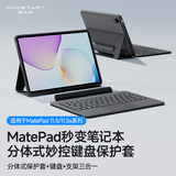 酷士达适用华为MatePad11.5S/11.5英寸平板键盘智能无线蓝牙分体便携保护套2026/25鸿蒙焕新款灵动柔光版