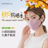 CICIBELLA口罩日本3D立体撞色美颜防晒防粉尘修颜男女通用透气网红新款10枚
